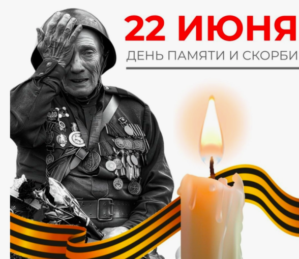 «День памяти и скорби»🕯🕯🕯 «День памяти и скорби»🕯🕯🕯.
