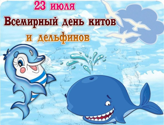 «Всемирный день китов и дельфинов»🐳🌊🐬💙✨ «Всемирный день китов и дельфинов»🐳🌊🐬💙✨.