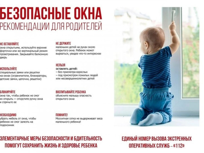 ‼!!!Окна – зона повышенной опасности для детей‼!!! ‼!!!Окна – зона повышенной опасности для детей‼!!!.