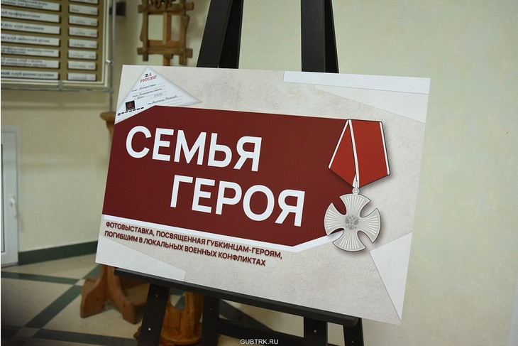 Фотовыставка «Семья героя» Фотовыставка «Семья героя».