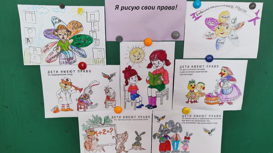 Выставка рисунков «Я рисую свои права» Выставка рисунков «Я рисую свои права».